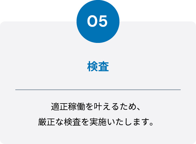 5,検査